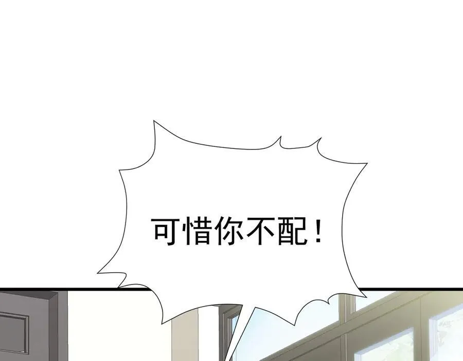 第82话 直播“狗咬狗”！ 第87页