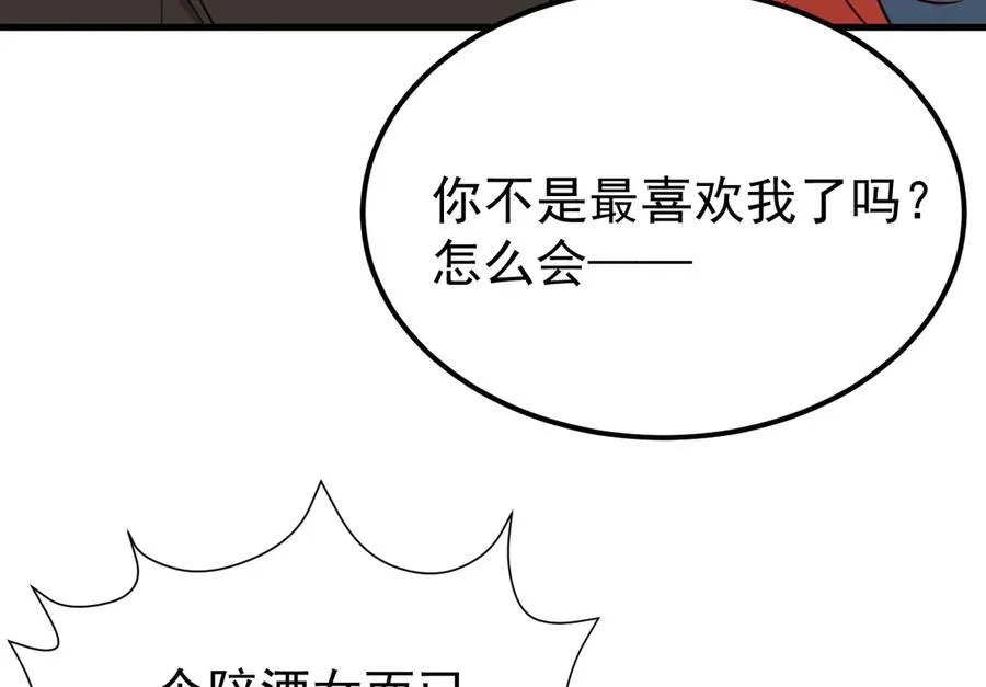 第82话 直播“狗咬狗”！ 第92页