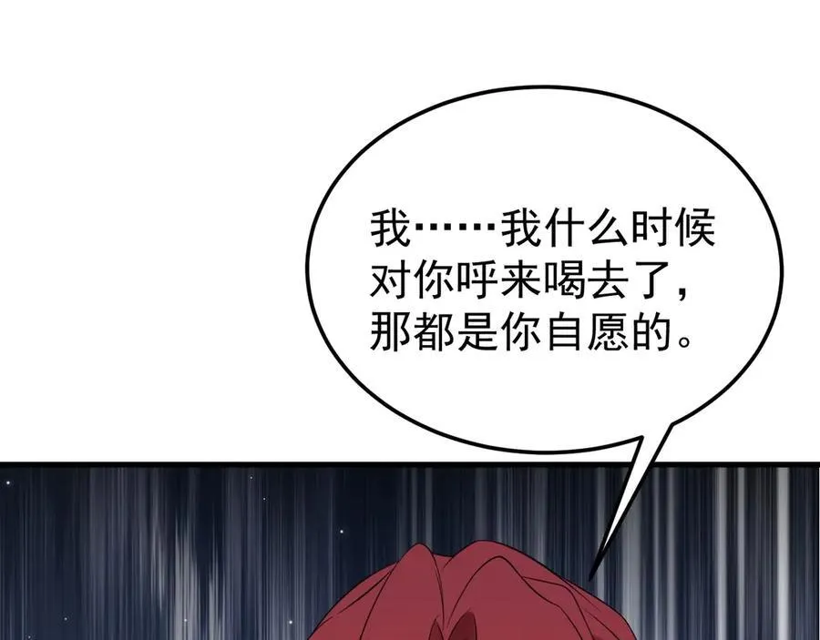 第82话 直播“狗咬狗”！ 第96页