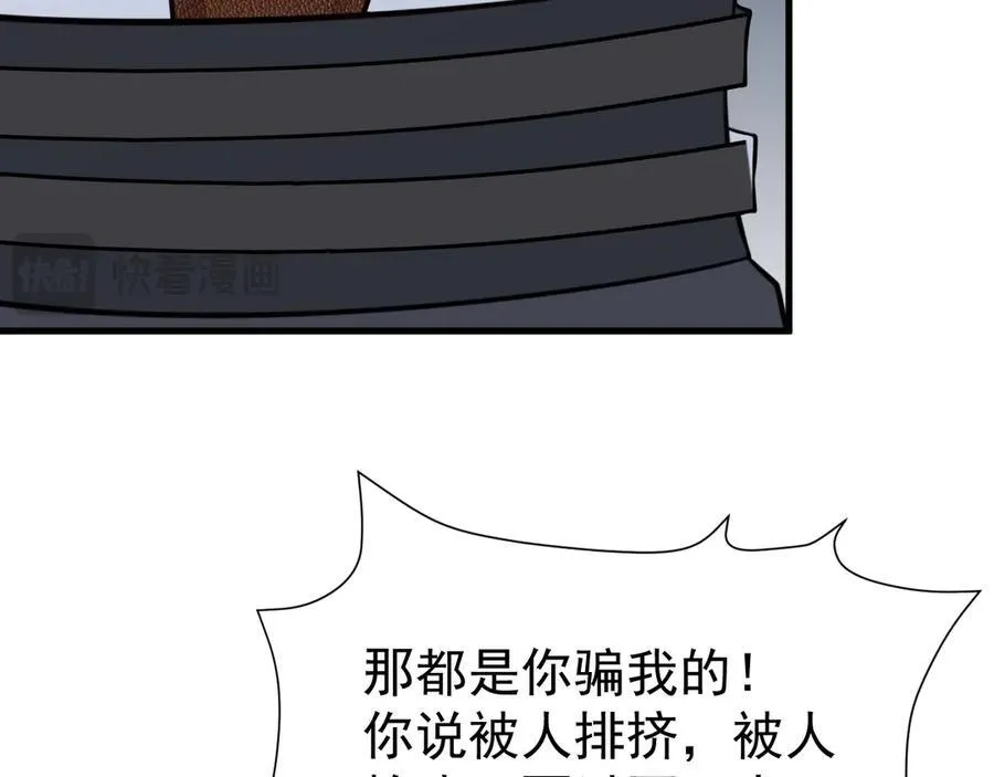 第82话 直播“狗咬狗”！ 第100页