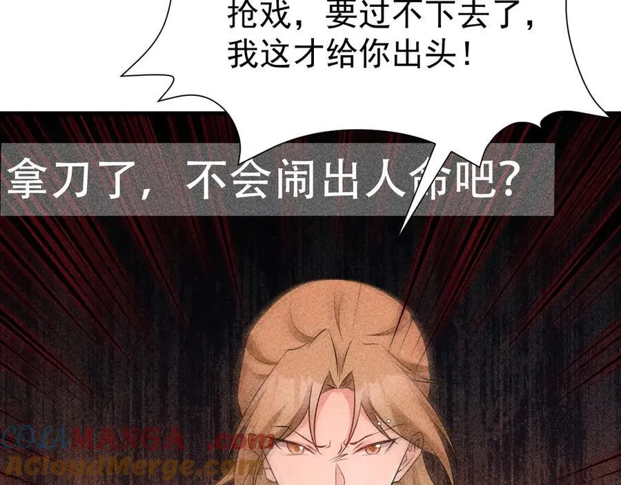 第82话 直播“狗咬狗”！ 第101页