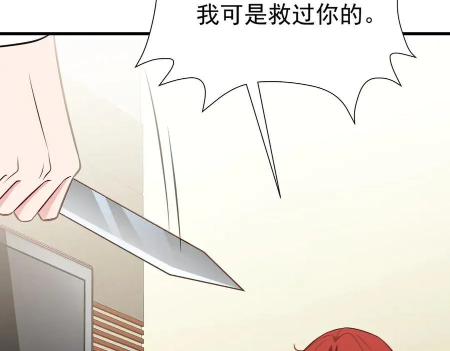 第82话 直播“狗咬狗”！ 第104页