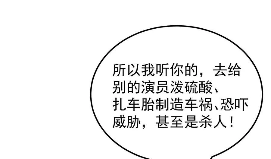 第82话 直播“狗咬狗”！ 第107页