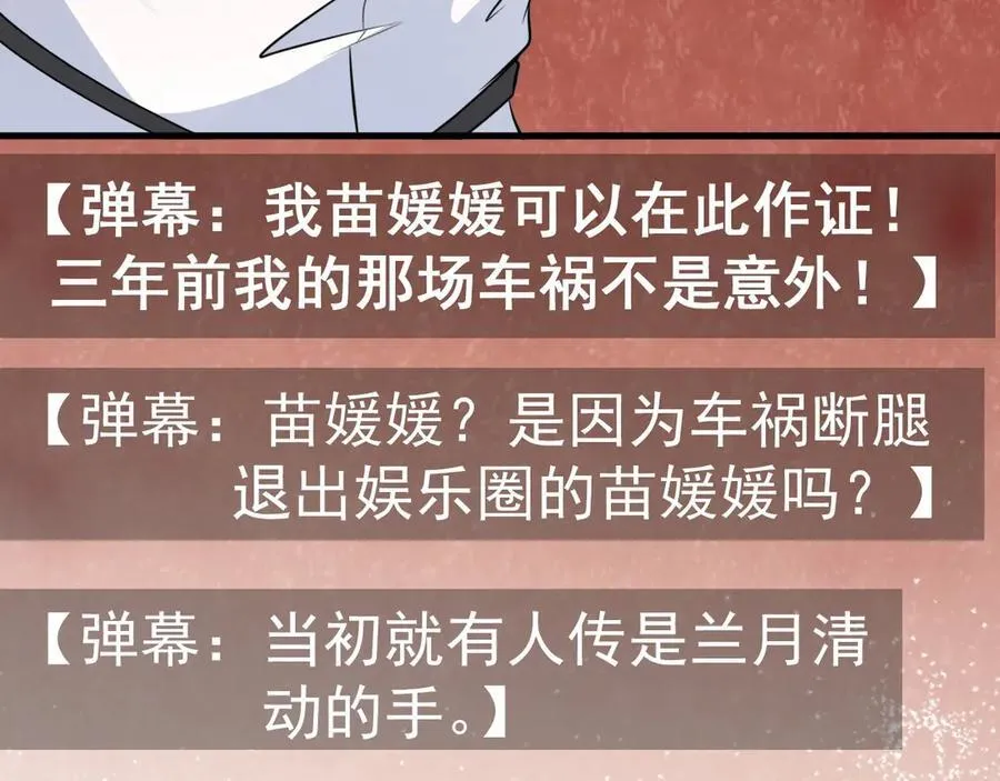 第82话 直播“狗咬狗”！ 第110页