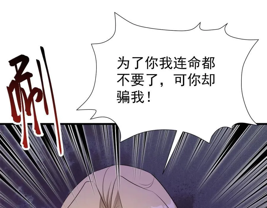 第82话 直播“狗咬狗”！ 第112页