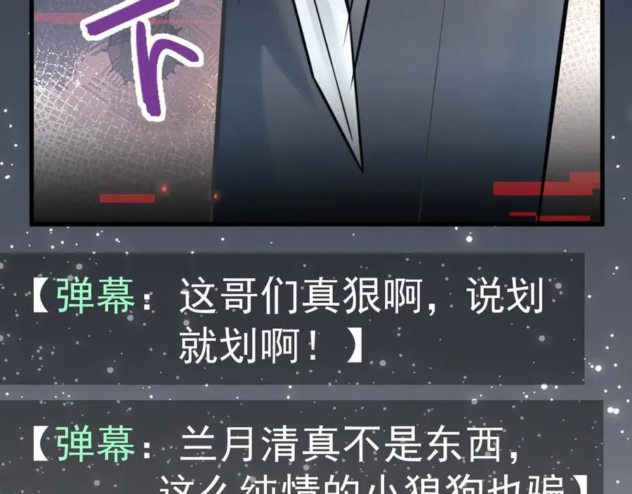 第82话 直播“狗咬狗”！ 第120页