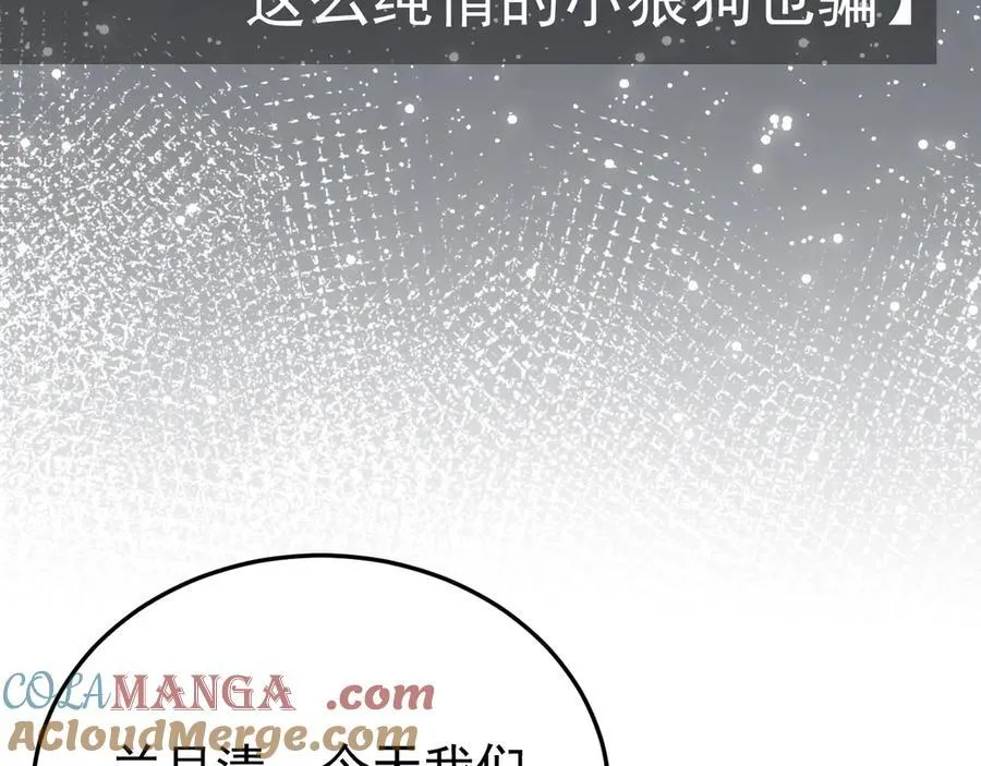 第82话 直播“狗咬狗”！ 第121页