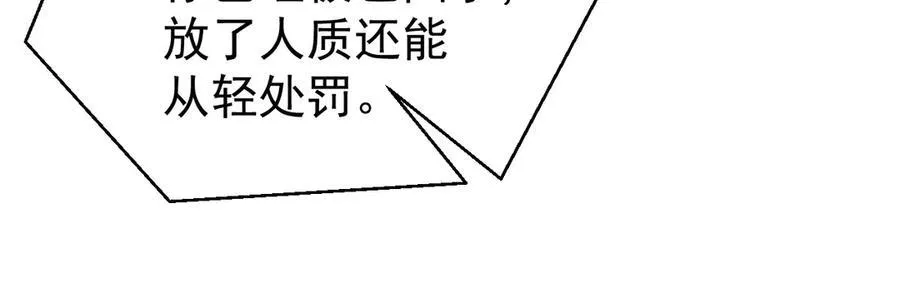 第82话 直播“狗咬狗”！ 第131页