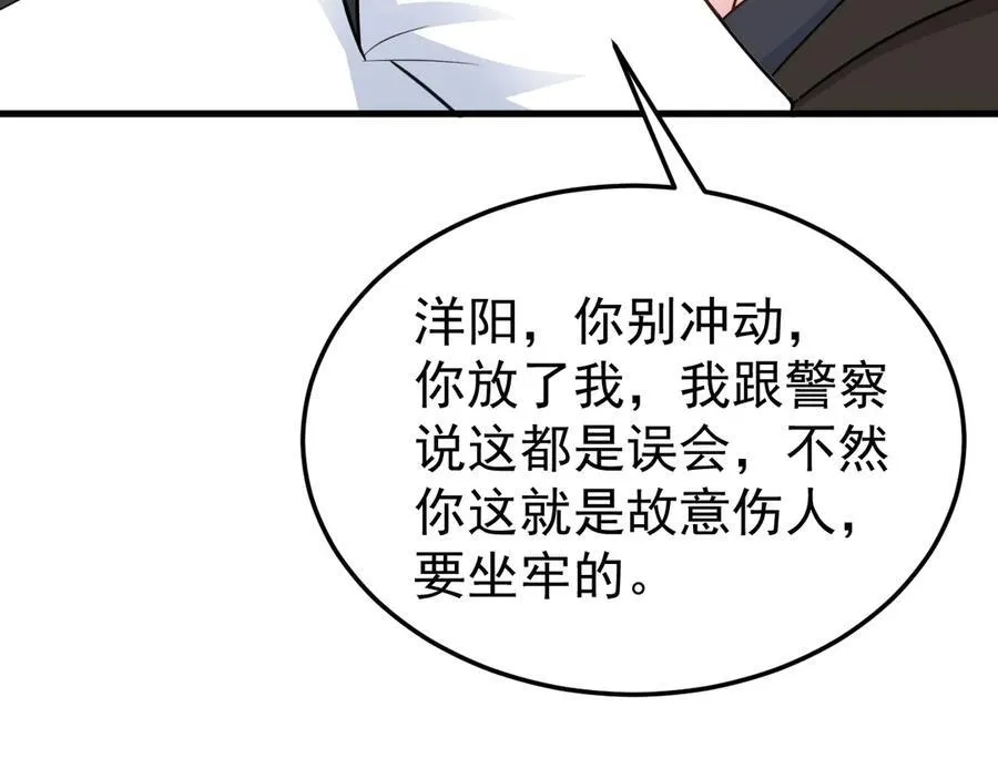 第82话 直播“狗咬狗”！ 第134页