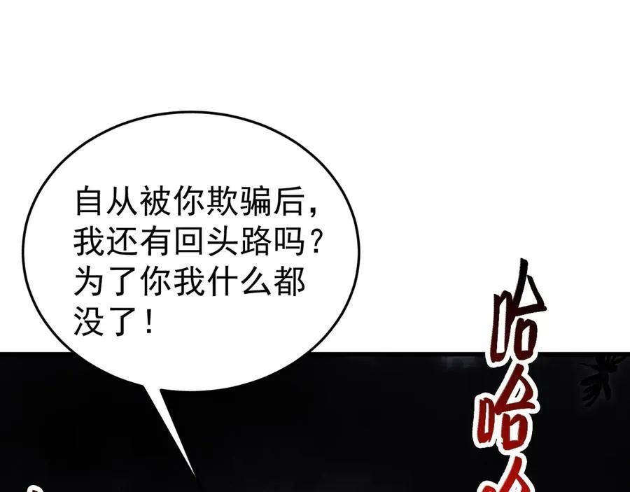 第82话 直播“狗咬狗”！ 第136页