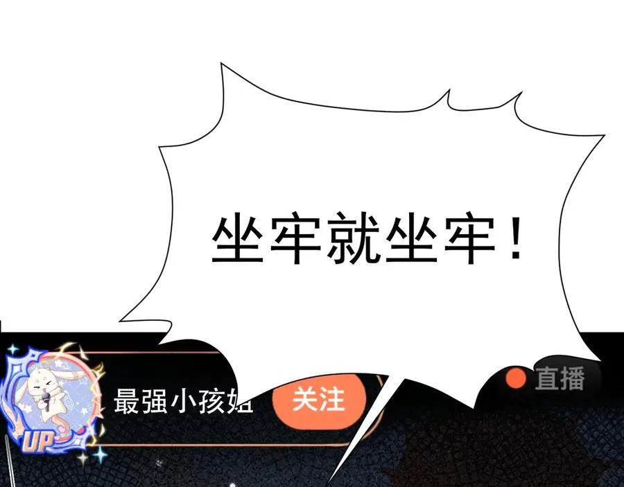 第82话 直播“狗咬狗”！ 第139页