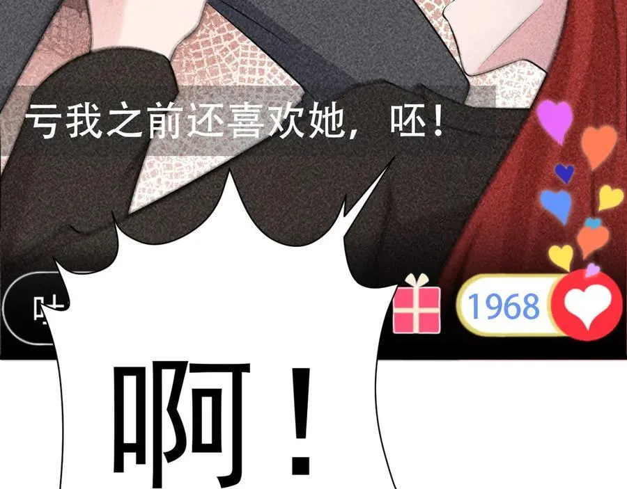 第82话 直播“狗咬狗”！ 第142页