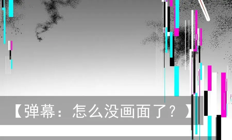 第82话 直播“狗咬狗”！ 第147页