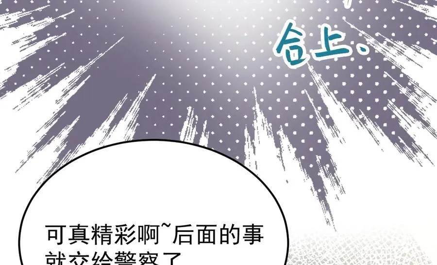 第82话 直播“狗咬狗”！ 第150页