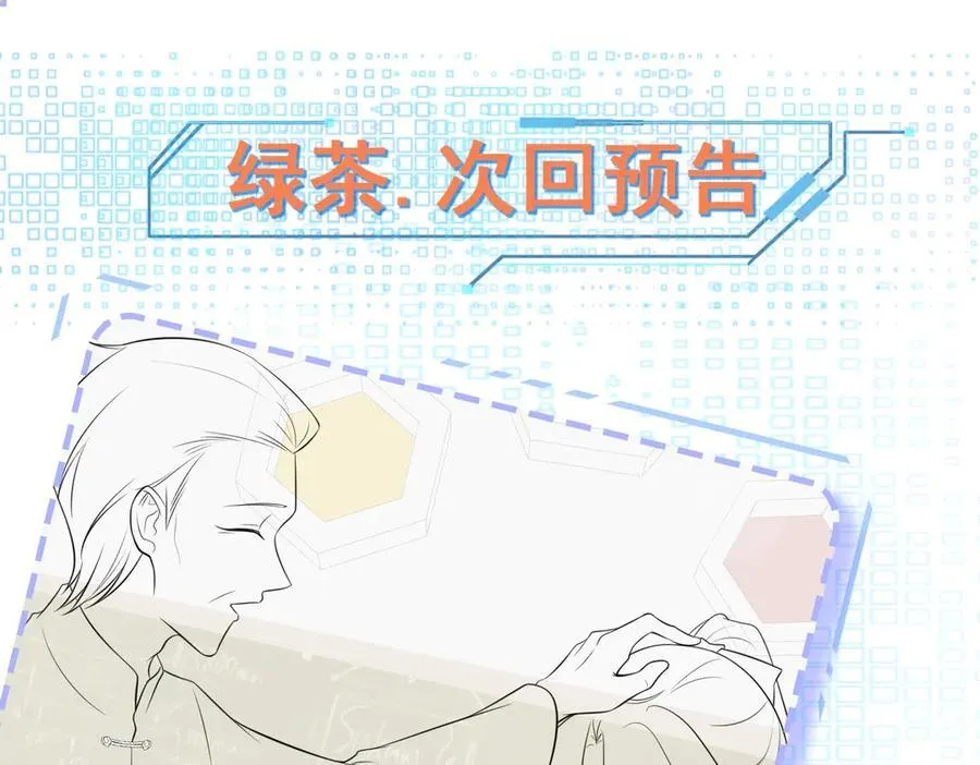 第82话 直播“狗咬狗”！ 第166页
