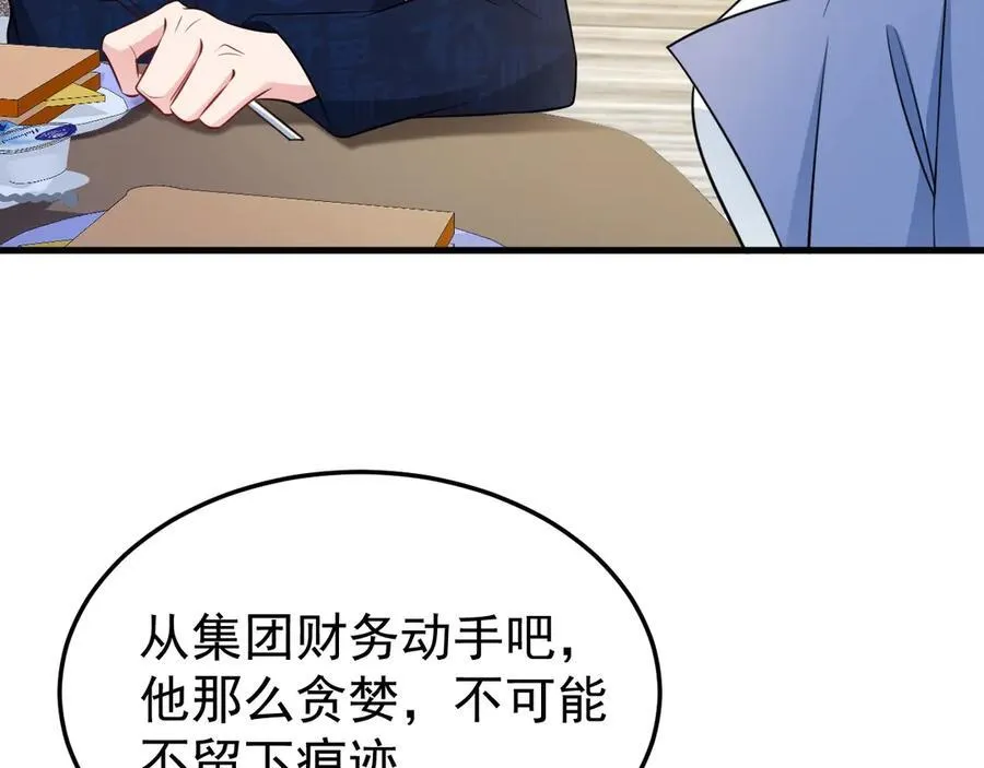 第83话 乔家暗线 第12页