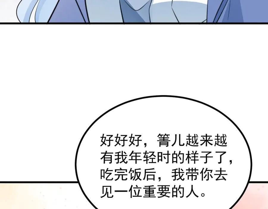 第83话 乔家暗线 第15页