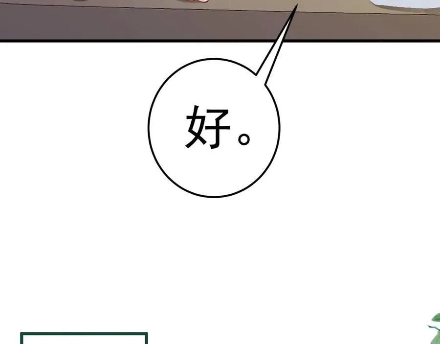 第83话 乔家暗线 第18页