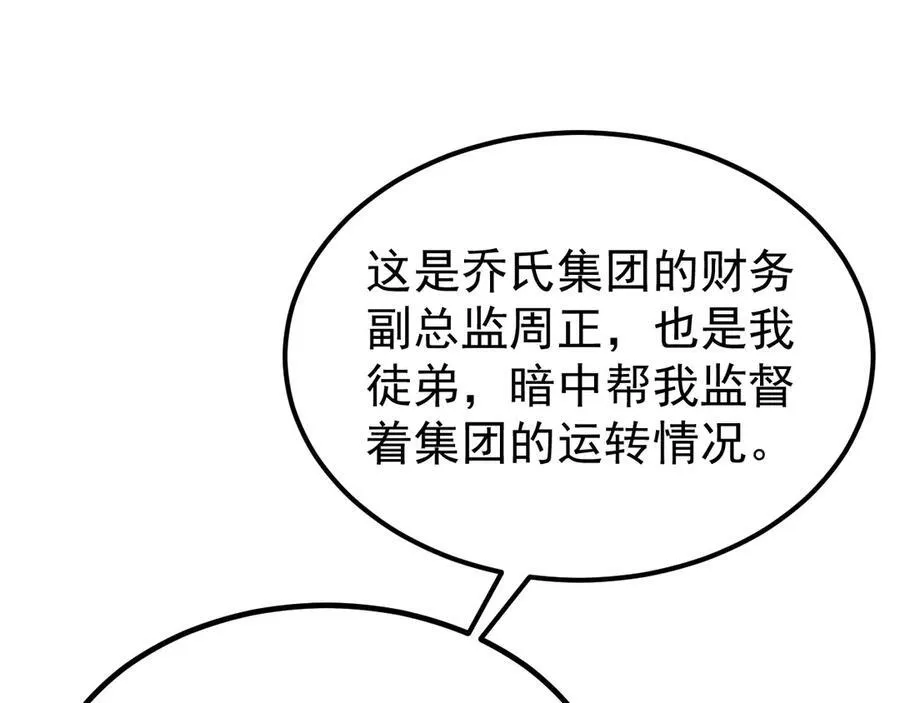 第83话 乔家暗线 第24页