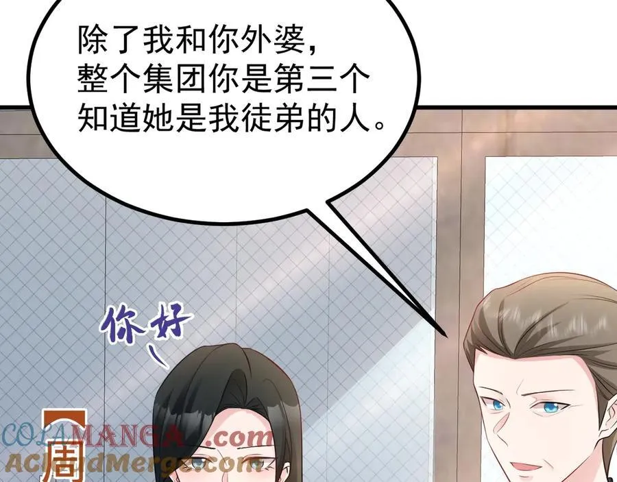 第83话 乔家暗线 第25页