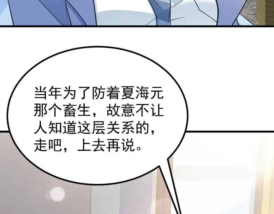第83话 乔家暗线 第30页