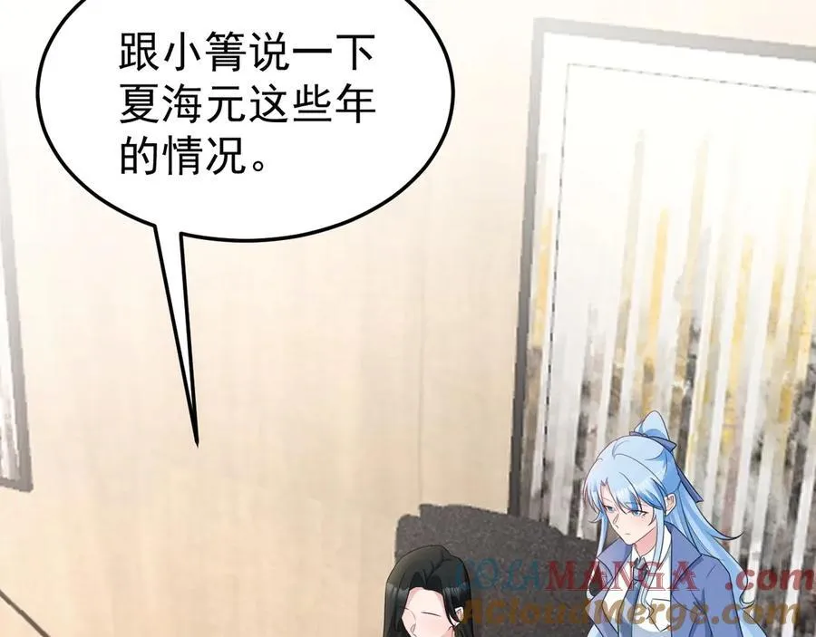 第83话 乔家暗线 第37页