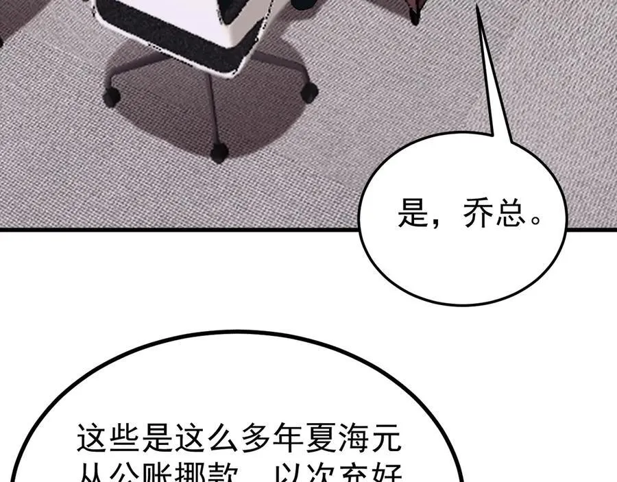 第83话 乔家暗线 第40页