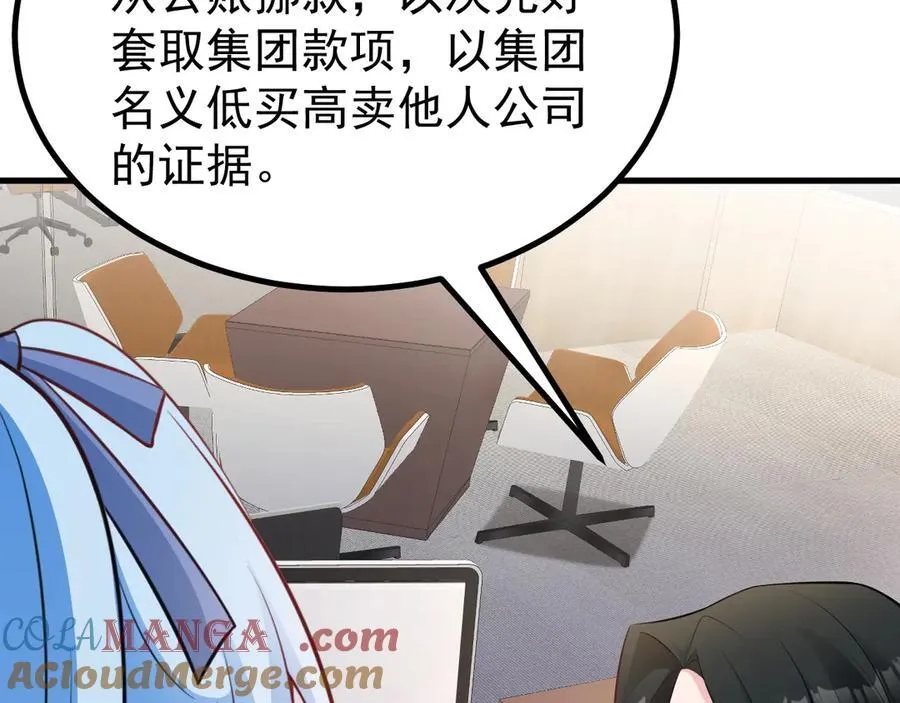 第83话 乔家暗线 第41页