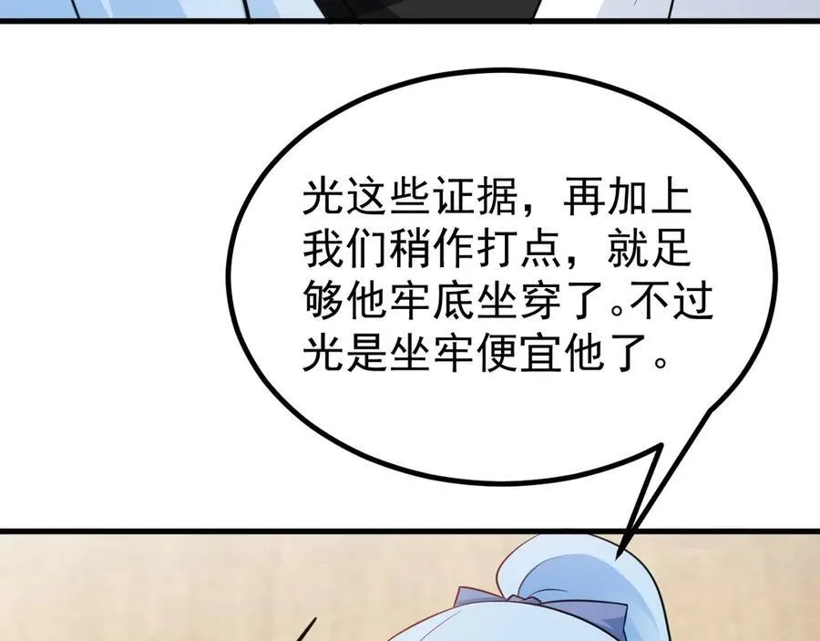 第83话 乔家暗线 第44页