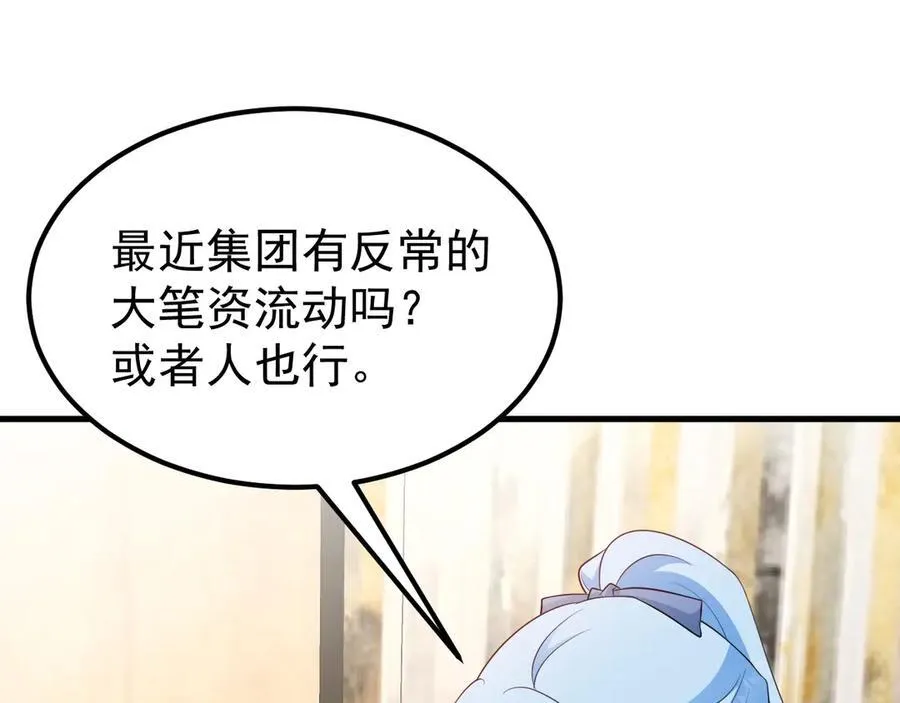 第83话 乔家暗线 第48页