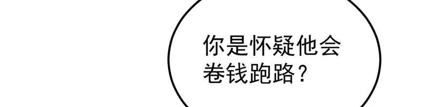 第83话 乔家暗线 第51页