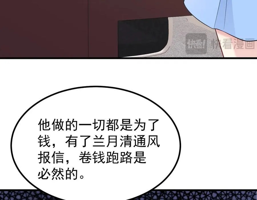 第83话 乔家暗线 第54页