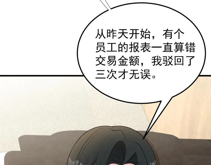 第83话 乔家暗线 第64页