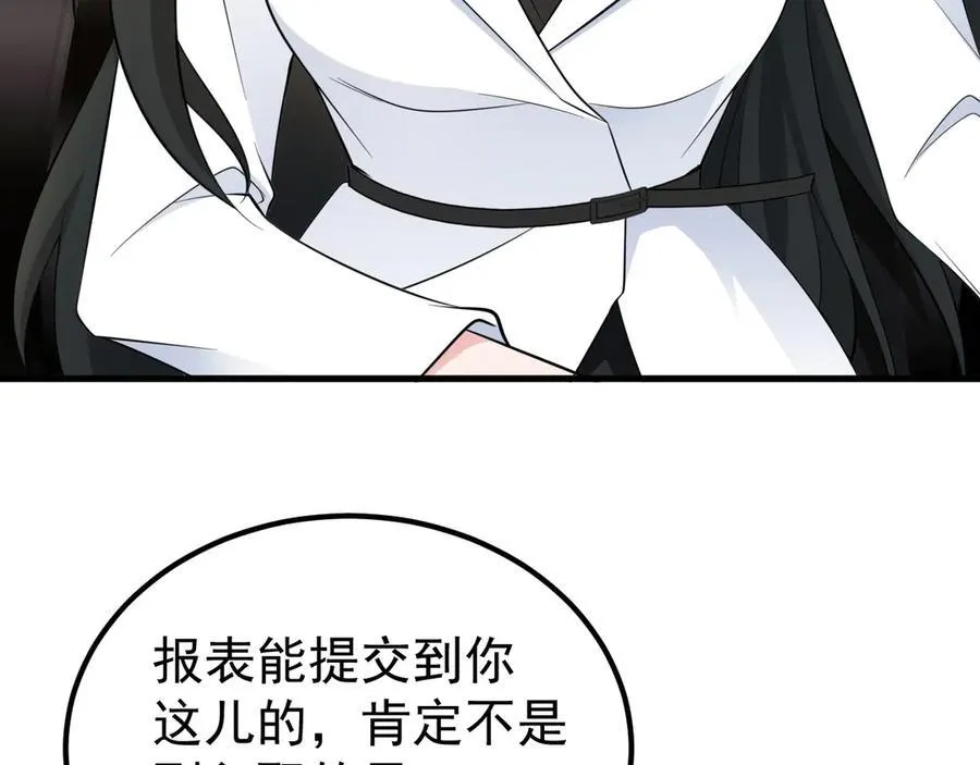 第83话 乔家暗线 第66页
