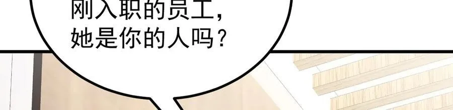 第83话 乔家暗线 第67页