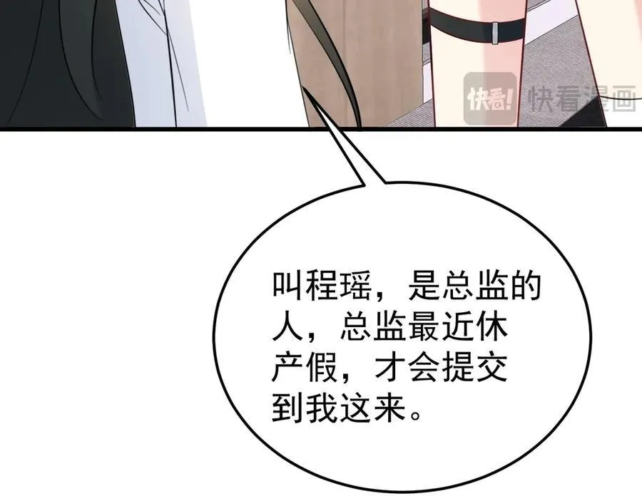 第83话 乔家暗线 第70页