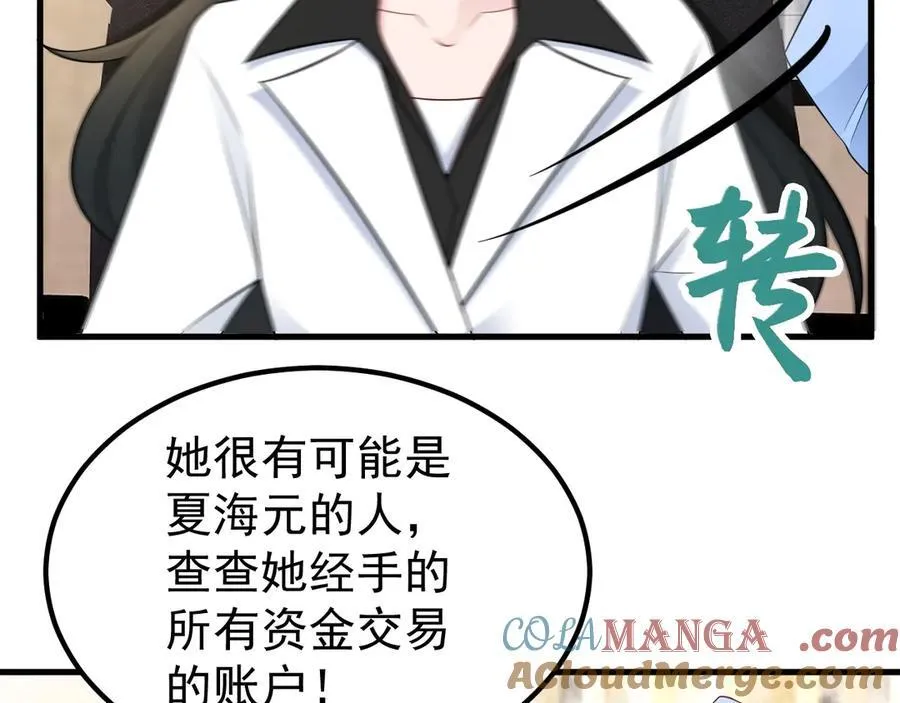 第83话 乔家暗线 第73页