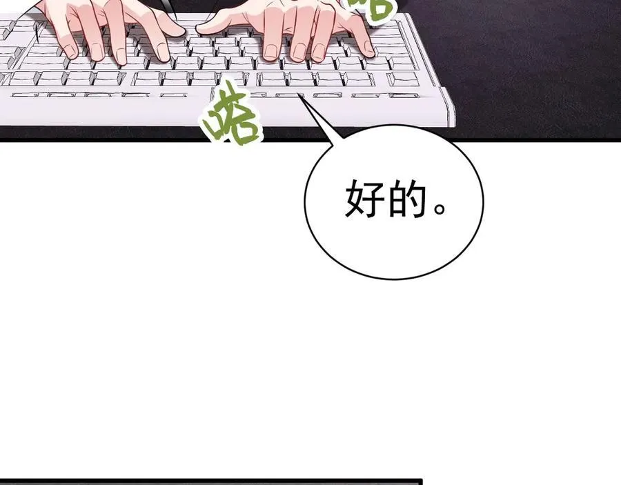第83话 乔家暗线 第76页