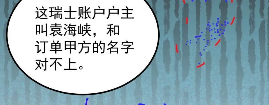 第83话 乔家暗线 第80页