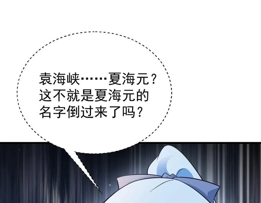 第83话 乔家暗线 第82页