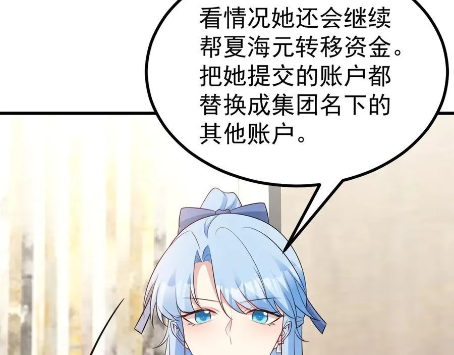 第83话 乔家暗线 第87页