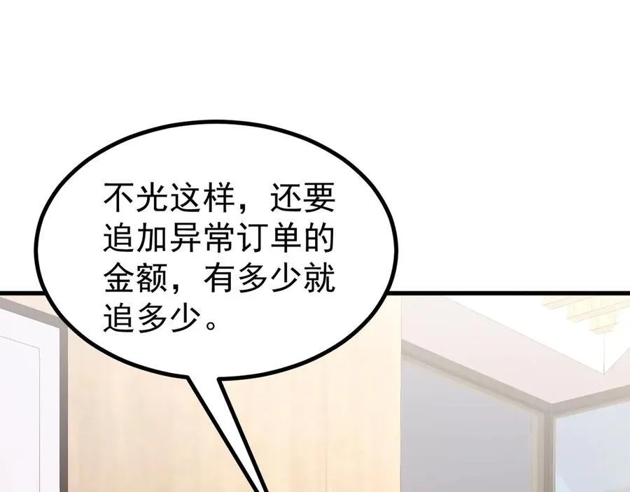 第83话 乔家暗线 第90页