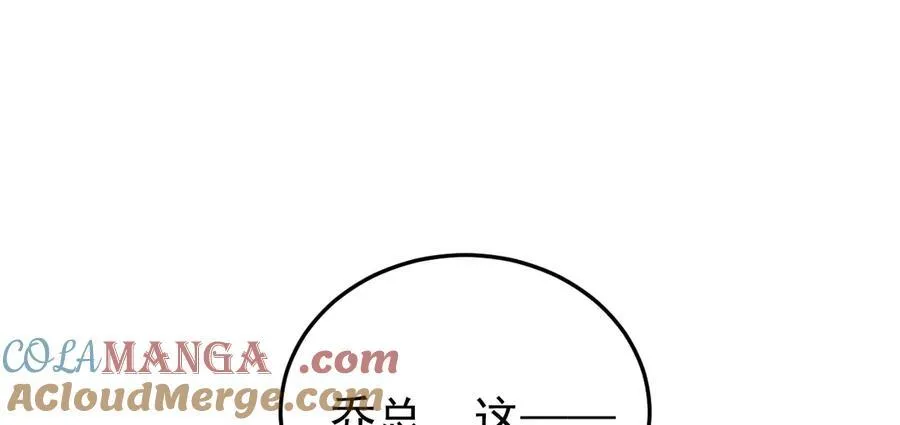第83话 乔家暗线 第93页