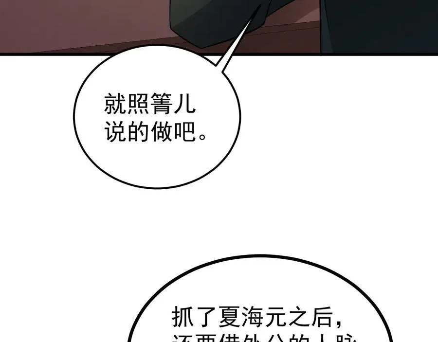第83话 乔家暗线 第96页
