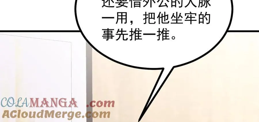 第83话 乔家暗线 第97页