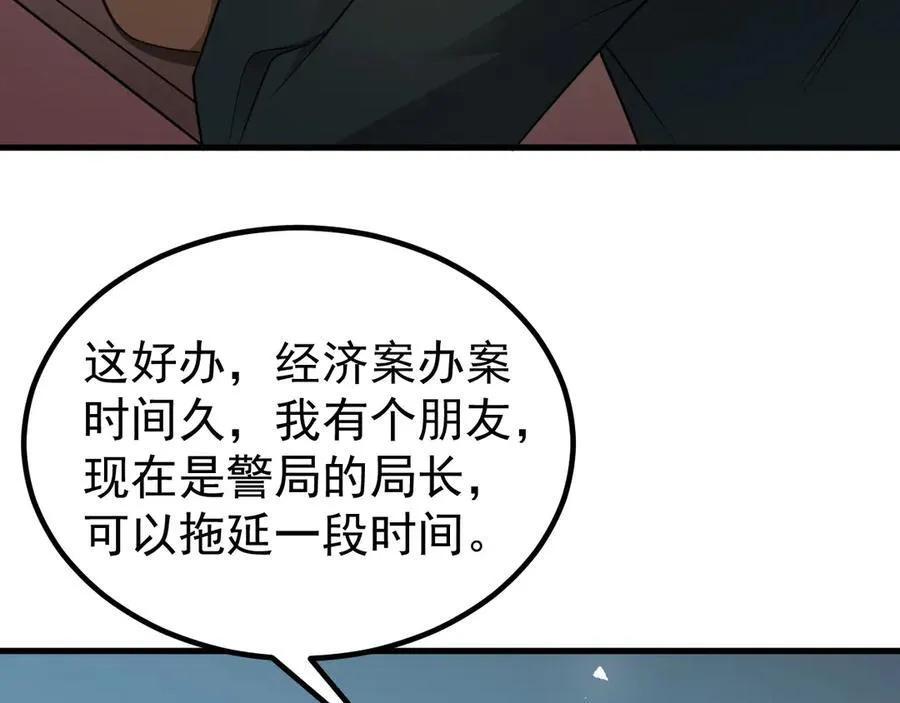 第83话 乔家暗线 第100页