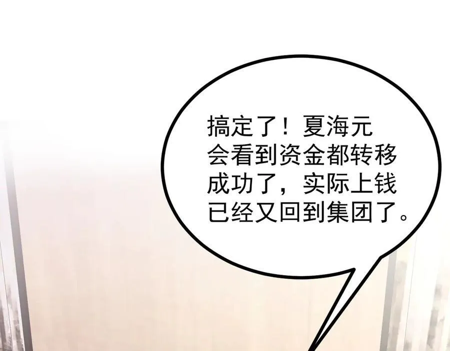 第83话 乔家暗线 第104页