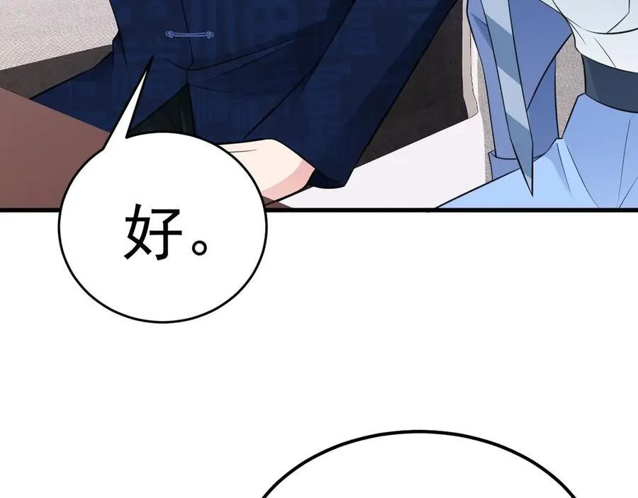 第83话 乔家暗线 第110页
