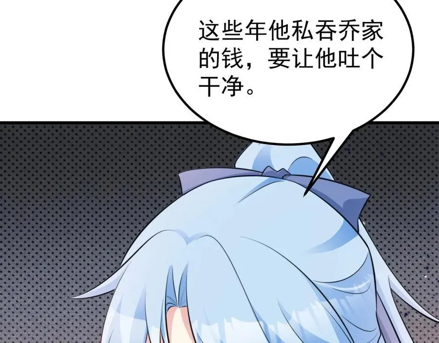第83话 乔家暗线 第111页