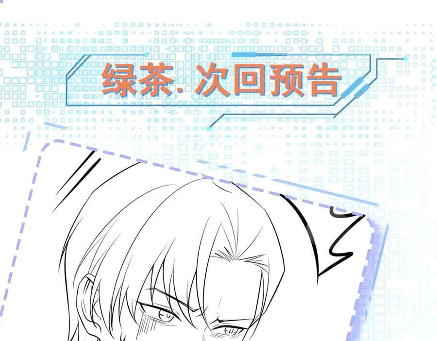 第83话 乔家暗线 第114页